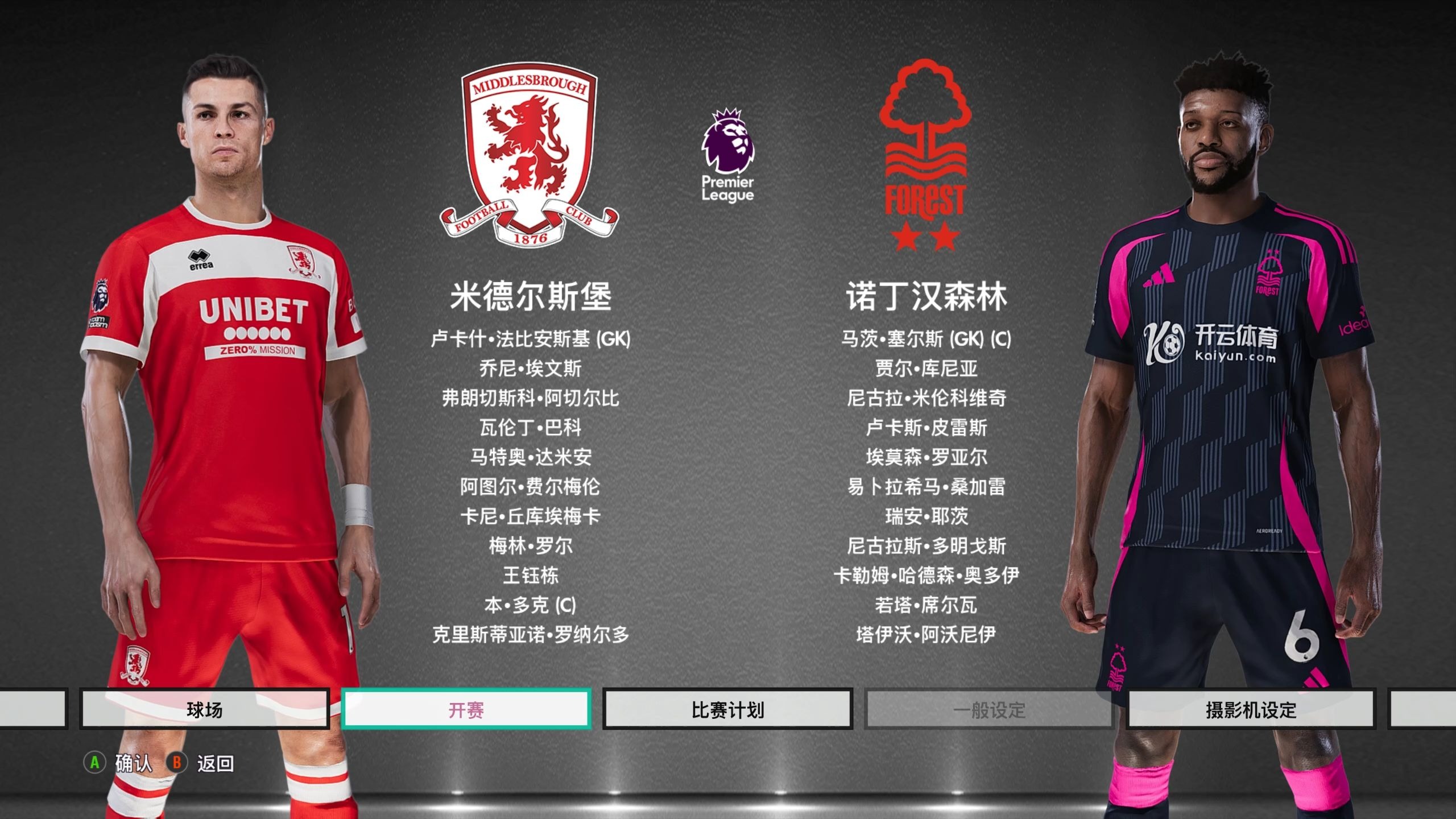 训练与赛前